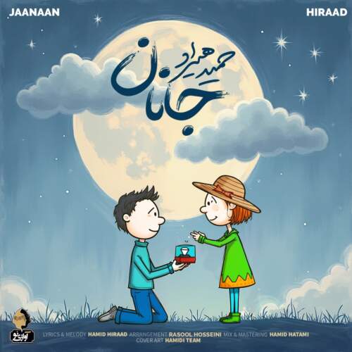 دانلود آهنگ  جانان با صدای حمید هیراد
