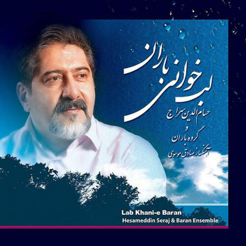 دانلود آهنگ  تکنوازی با صدای حسام الدين سراج
