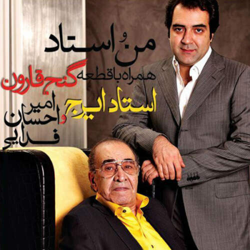 دانلود آهنگ  صبح بخیر ایران با صدای ایرج