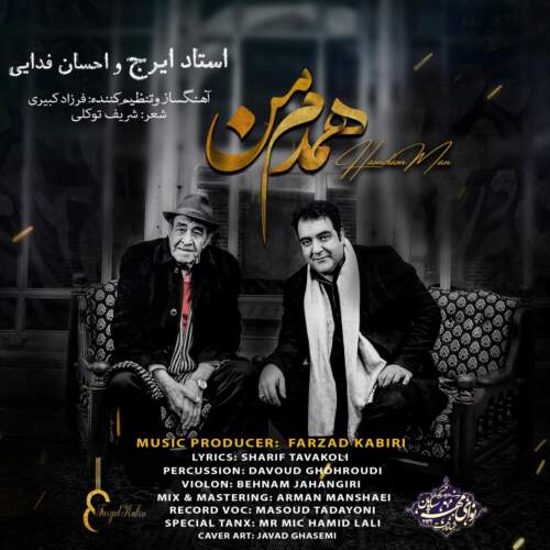 دانلود آهنگ همدم من با صدای ایرج خواجه امیری