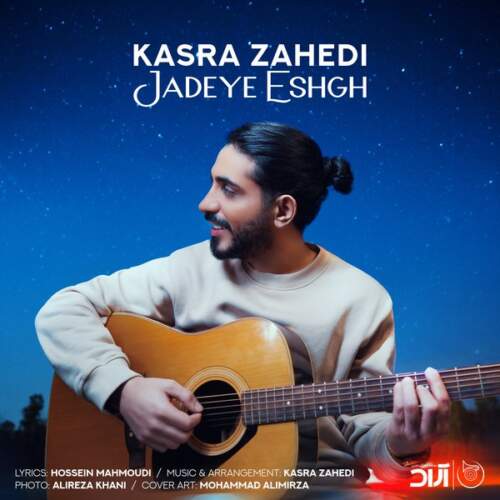 دانلود آهنگ  جاده عشق با صدای کسری زاهدی