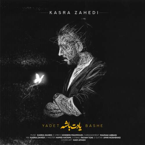 دانلود آهنگ  یادت باشه با صدای کسری زاهدی
