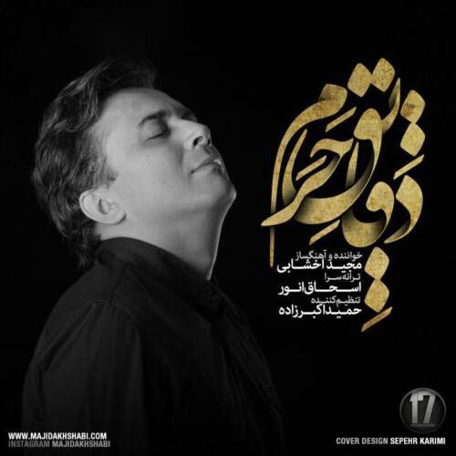 دانلود آهنگ دقایق حرام با صدای مجید اخشابی