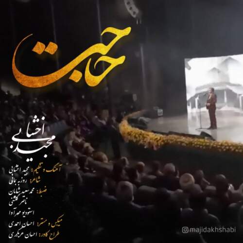 دانلود آهنگ  حاجت با صدای مجید اخشابی