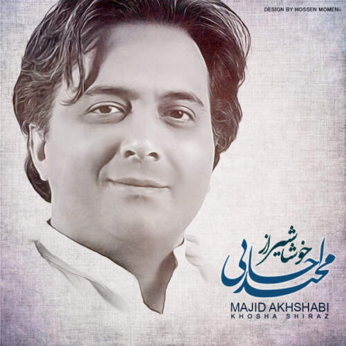 دانلود آهنگ  خوشا شیراز با صدای مجید اخشابی