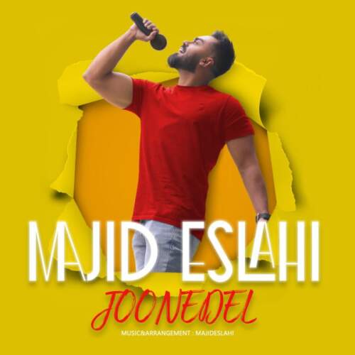 دانلود آهنگ  جون دل با صدای مجید اصلاحی