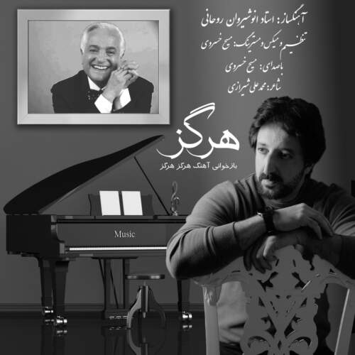 دانلود آهنگ  هرگز با صدای مسیح خسروی