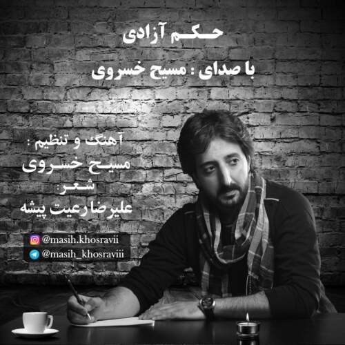 دانلود آهنگ  حکم آزادی با صدای مسیح خسروی