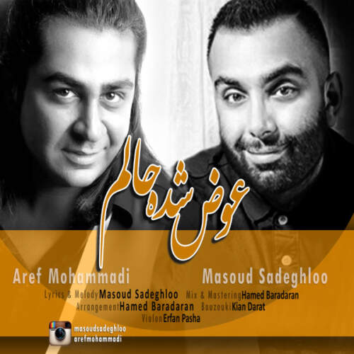 دانلود آهنگ عوض شده حالم با صدای مسعود صادقلو