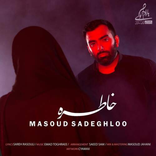 دانلود آهنگ  خاطره با صدای مسعود صادقلو