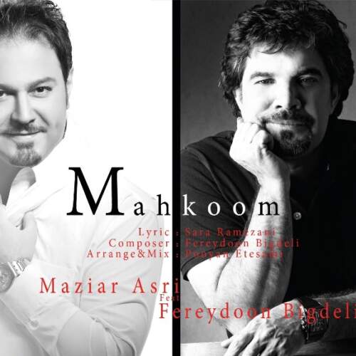 دانلود آهنگ  محکوم با صدای مازیار عصری و فریدون بیگدلی