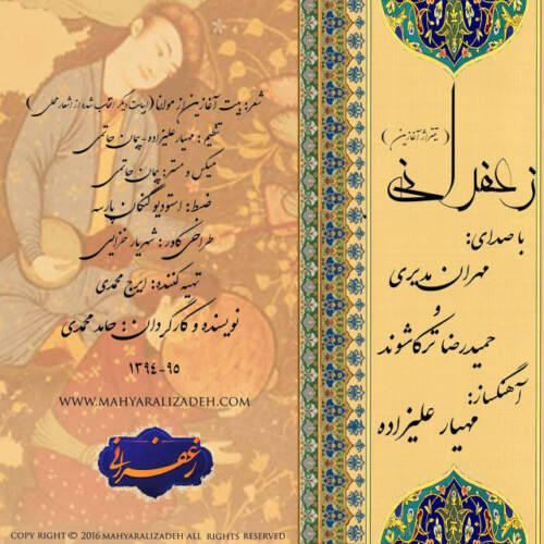دانلود آهنگ  زعفرانی با صدای مهران مدیری و حمیدرضا ترکاشوند