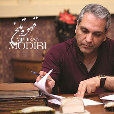 دانلود آهنگ  قهوه تلخ با صدای مهران مدیری