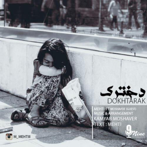 دانلود آهنگ  دخترک با صدای مهتی