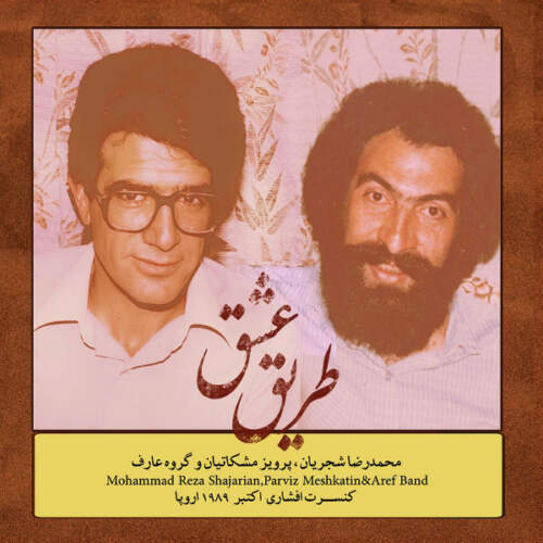 دانلود آهنگ  نی و اواز با صدای محمدرضا شجریان