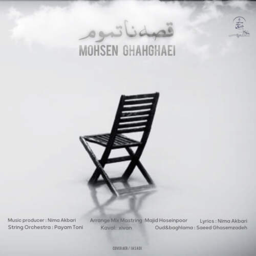 دانلود آهنگ  قصه ناتموم با صدای محسن قهقایی