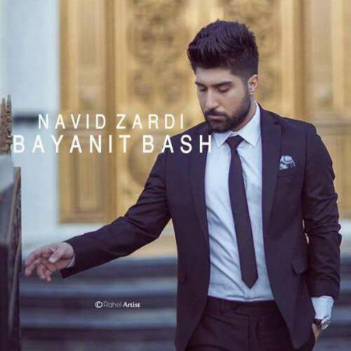 دانلود آهنگ  بیانیت باش با صدای نوید زردی