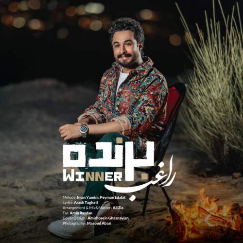 دانلود آهنگ  برنده با صدای راغب