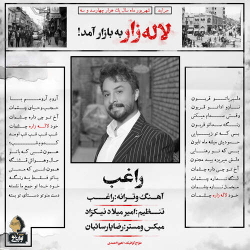 دانلود آهنگ  لاله زار با صدای راغب