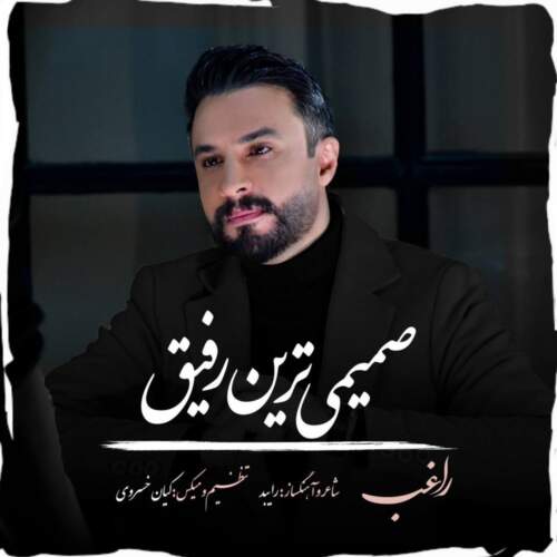 دانلود آهنگ صمیمی ترین رفیق با صدای راغب