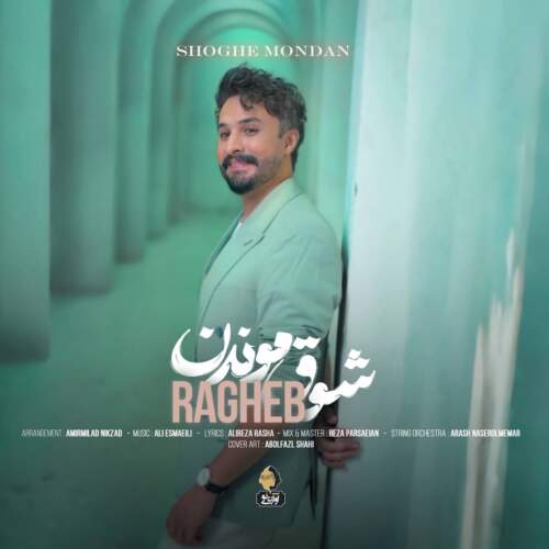 دانلود آهنگ  شوق موندن با صدای راغب