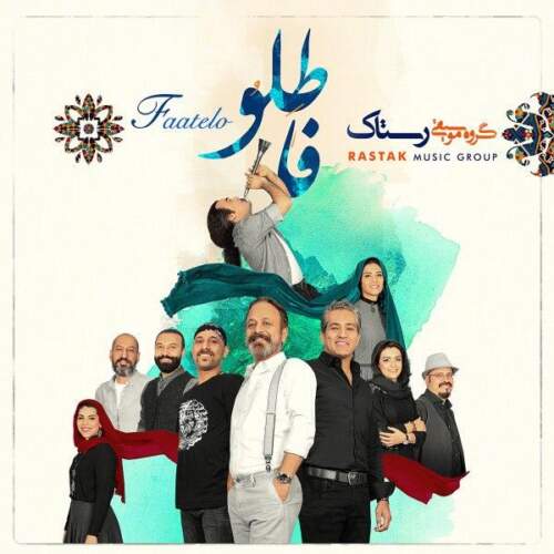 دانلود آهنگ  فاطلو با صدای گروه رستاک
