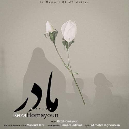 دانلود آهنگ  مادر با صدای رضا همایون