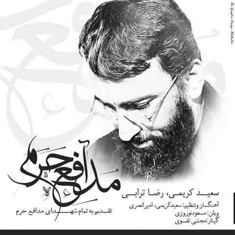 دانلود آهنگ  مدافع حرم با صدای سعید کریمی