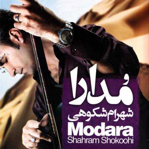 دانلود آهنگ  اسیری (قصه عشق) با صدای شهرام شکوهی