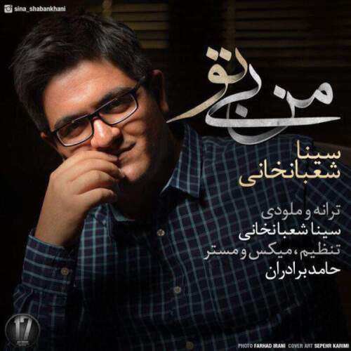 دانلود آهنگ  من بی  تو با صدای سینا شعبانخانی