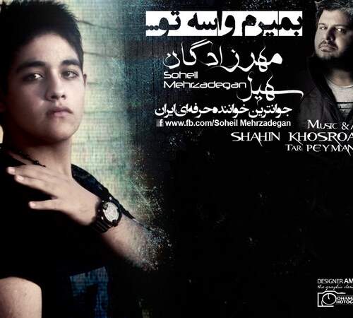 دانلود آهنگ  میمیرم واسه تو با صدای سهیل مهرزادگان