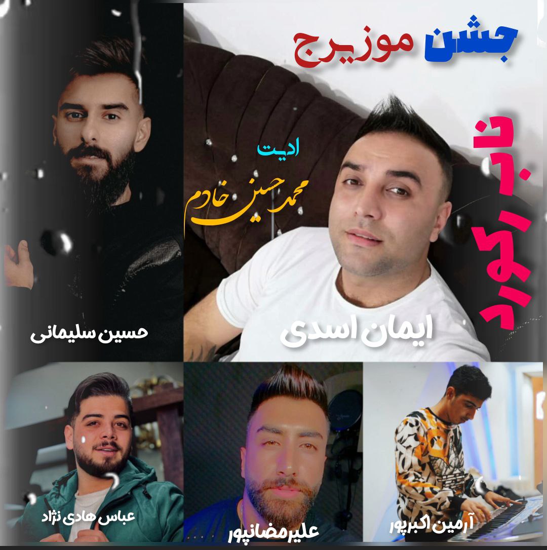 دانلود آهنگ  ریمیکس با صدای علی رمضان پور