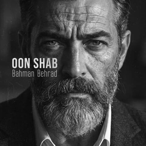 دانلود آهنگ  اون شب با صدای بهمن بهراد