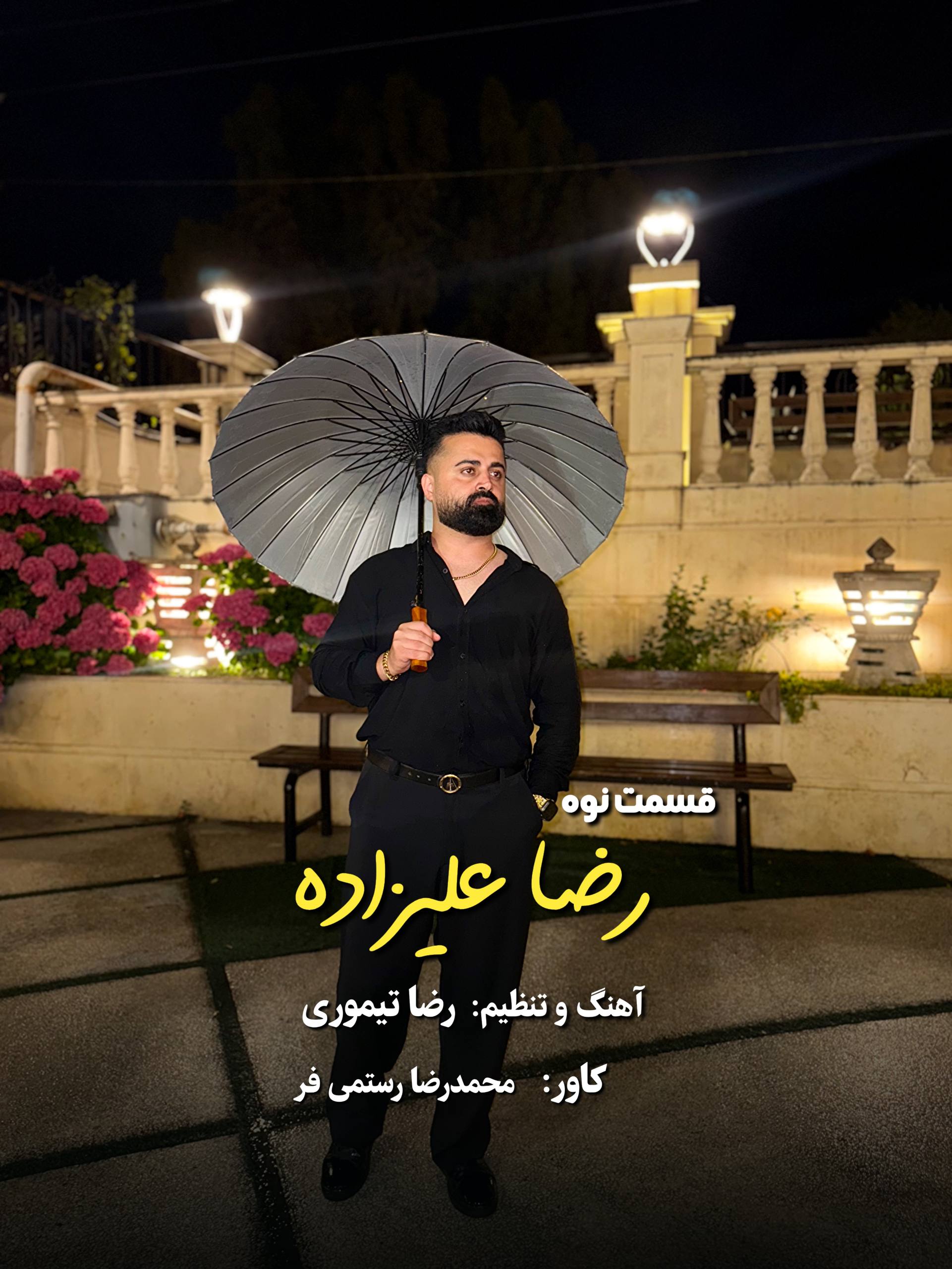 دانلود آهنگ  قسمت نوه با صدای رضا علیزاده