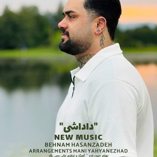 دانلود آهنگ  جانم وصله جانش میدانه میخامش با صدای فرهاد جهانگیری