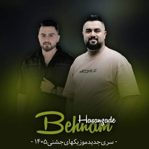 دانلود آهنگ  یه فندک شده همدرد بجای او صدای خندت با صدای پیام عباسی