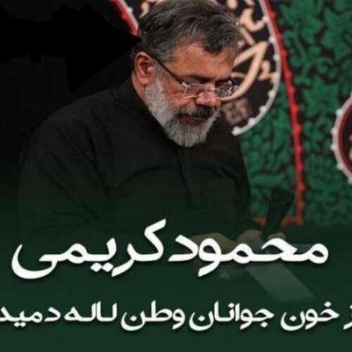 دانلود آهنگ  آرامش با صدای امید باقری