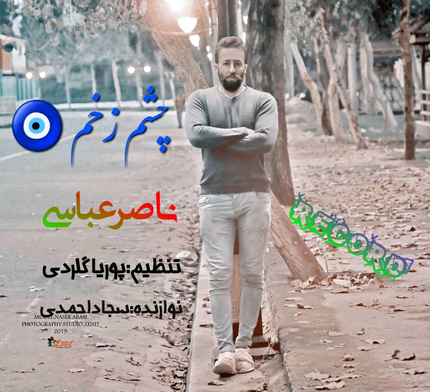 دانلود آهنگ  جشنی سمایی با صدای امیر چیتگر