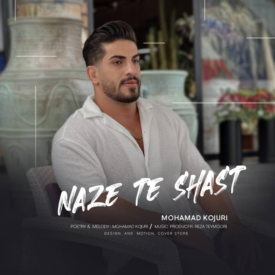 دانلود آهنگ بنام سازش با صدای پیوند