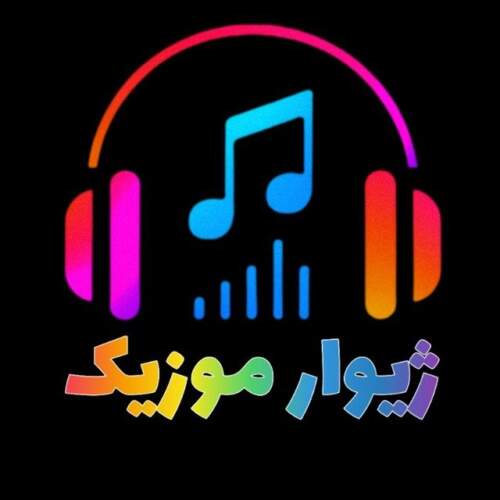 دانلود آهنگ  عاشقترین لیلا با صدای کسری زاهدی