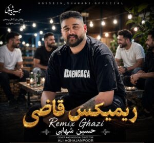 دانلود آهنگ  ریمیکس قاضی با صدای حسین شهابی