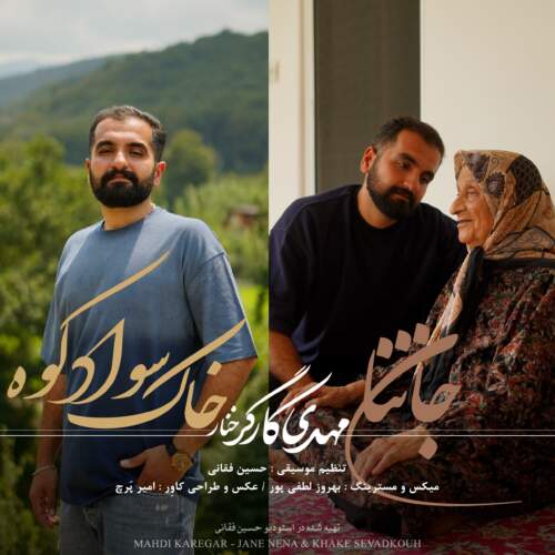دانلود آهنگ آرکام دیگه خستم