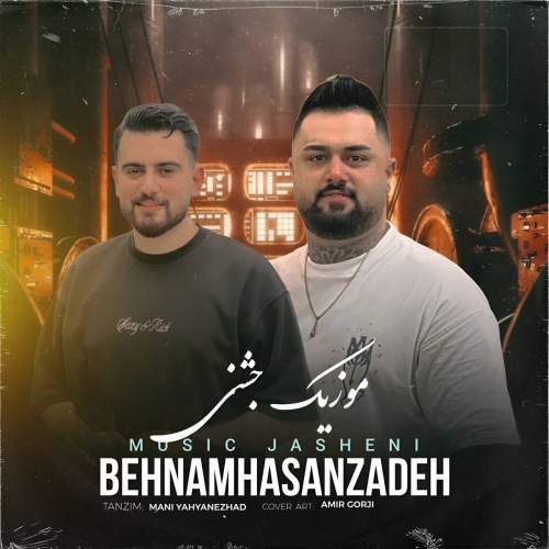 دانلود آهنگ  جشنی خدزنی هاکردمه با صدای بهنام حسن زاده