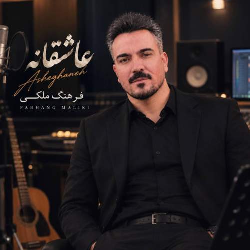 دانلود آهنگ  داخ دوری با صدای فرهنگ ملکی
