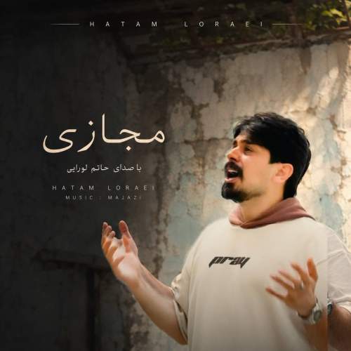 دانلود آهنگ مجازی با صدای حاتم لورایی